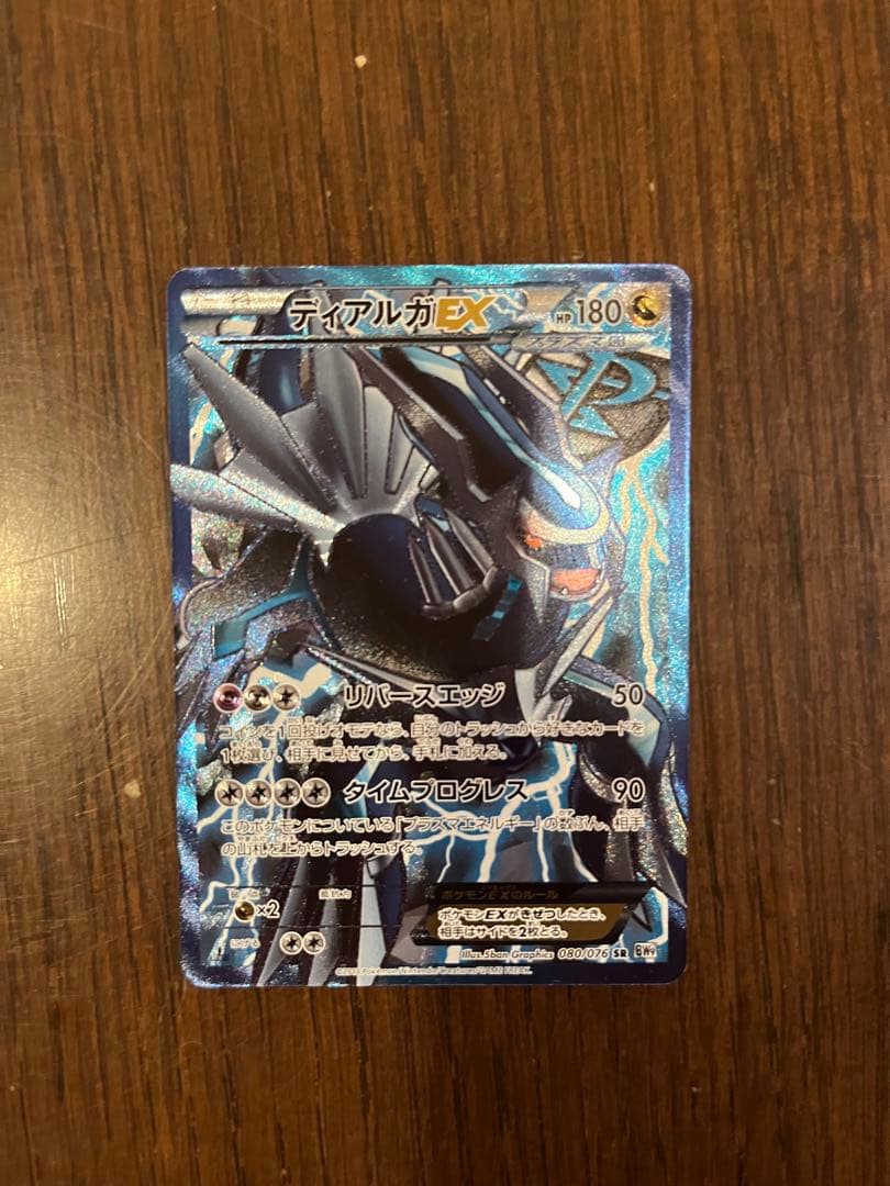 ディアルガEX SR BW9 メガロキャノン 080/076