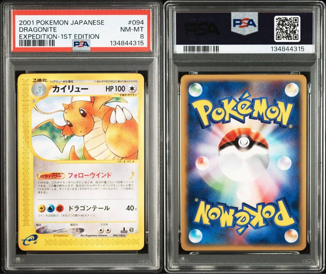 PSA8 カイリュー カードe 094/128