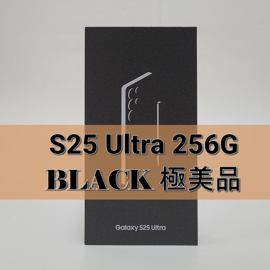 Galaxy S25 ULTRA 512GB ブラック SIMフリー 【極美品】