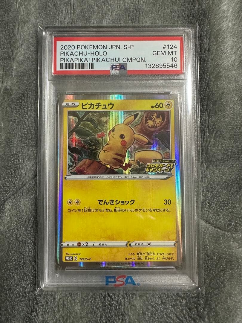 【PSA10】ピカチュウ 「ピカピカ！ピカチュウ！プロモカード」