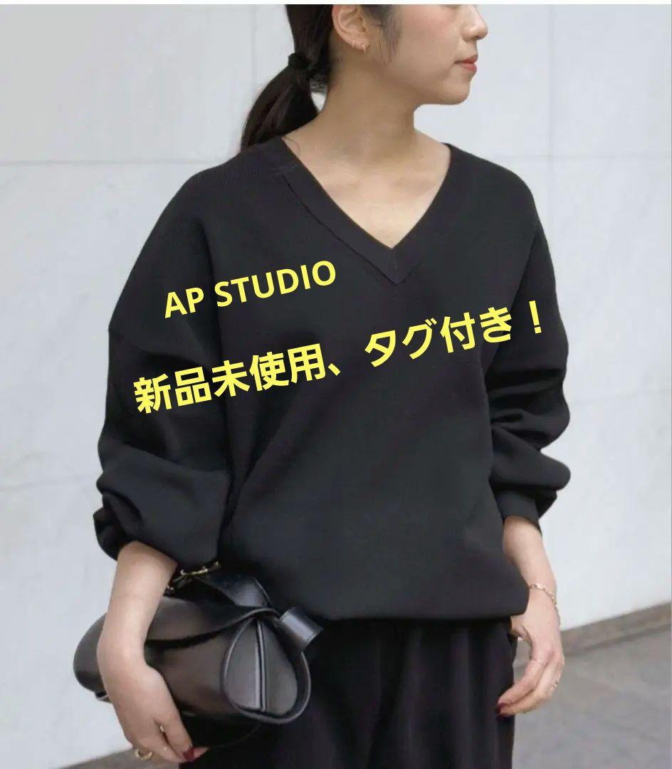 新品タグ付き！AP STUDIO ワイドVネックニット(ブラック) 25SS新作