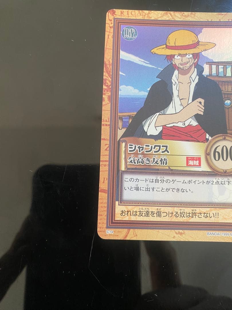 ワンピースカード　カードダス　シャンクス　気高き友情　ハイパーバトル