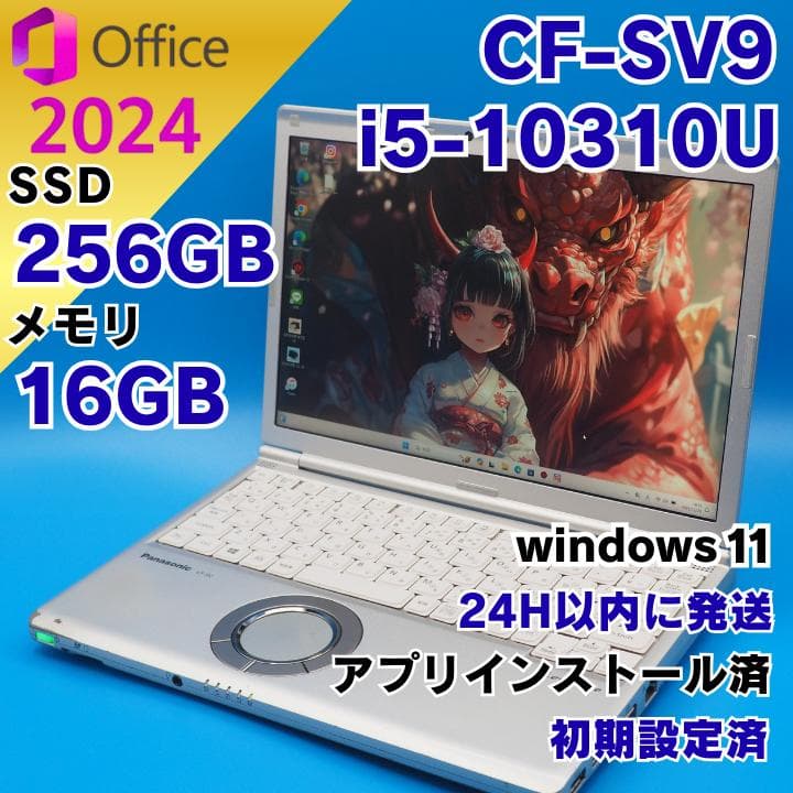 レ⑧レッツノートCF-SV9 第10世代 16GB 256GB office
