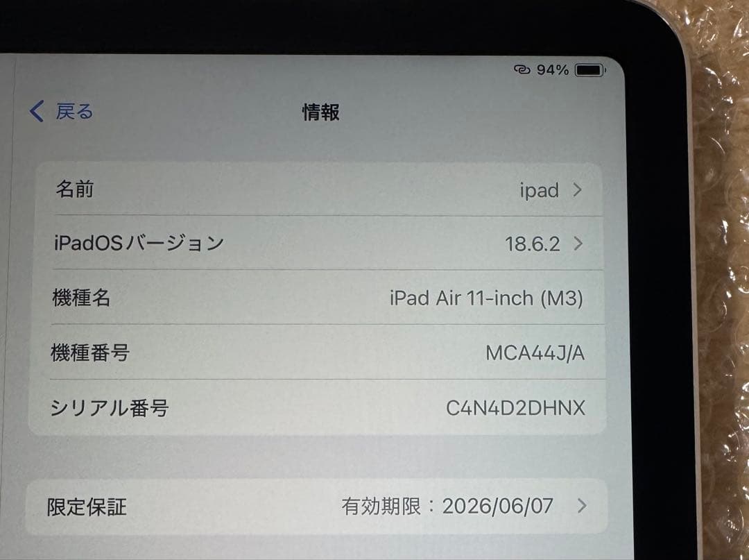iPad Air M3(第7世代) WiFiモデル 11インチ 256GB