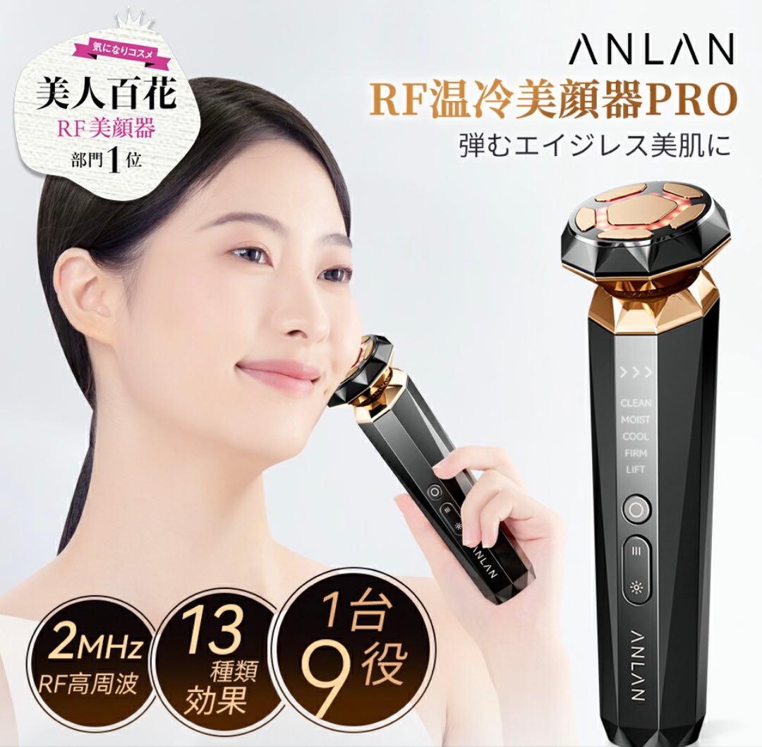 新品　ANLAN RF温冷美顔器PRO美顔器 温冷機能 LEDライトADRY31