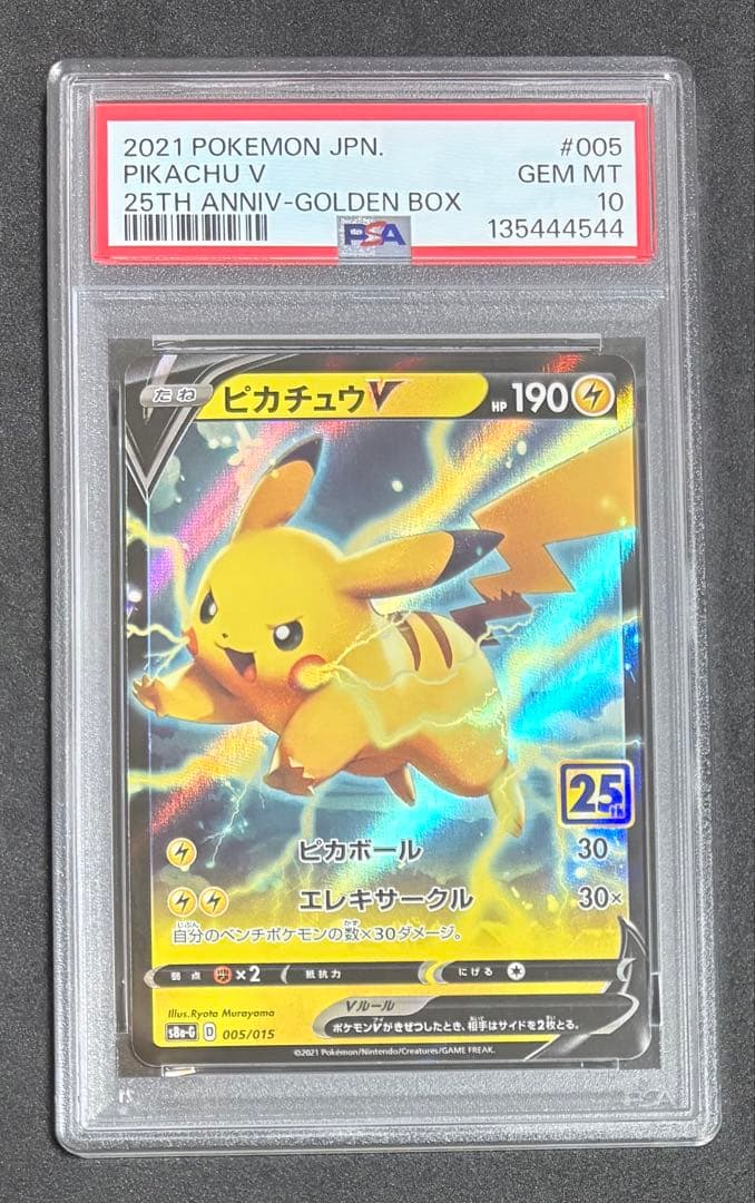 PSA10 ピカチュウV 25th ゴールデンBOX