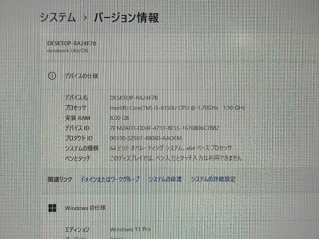 東芝 dynabook 第8世代core i5 メモリ8GB Windows11