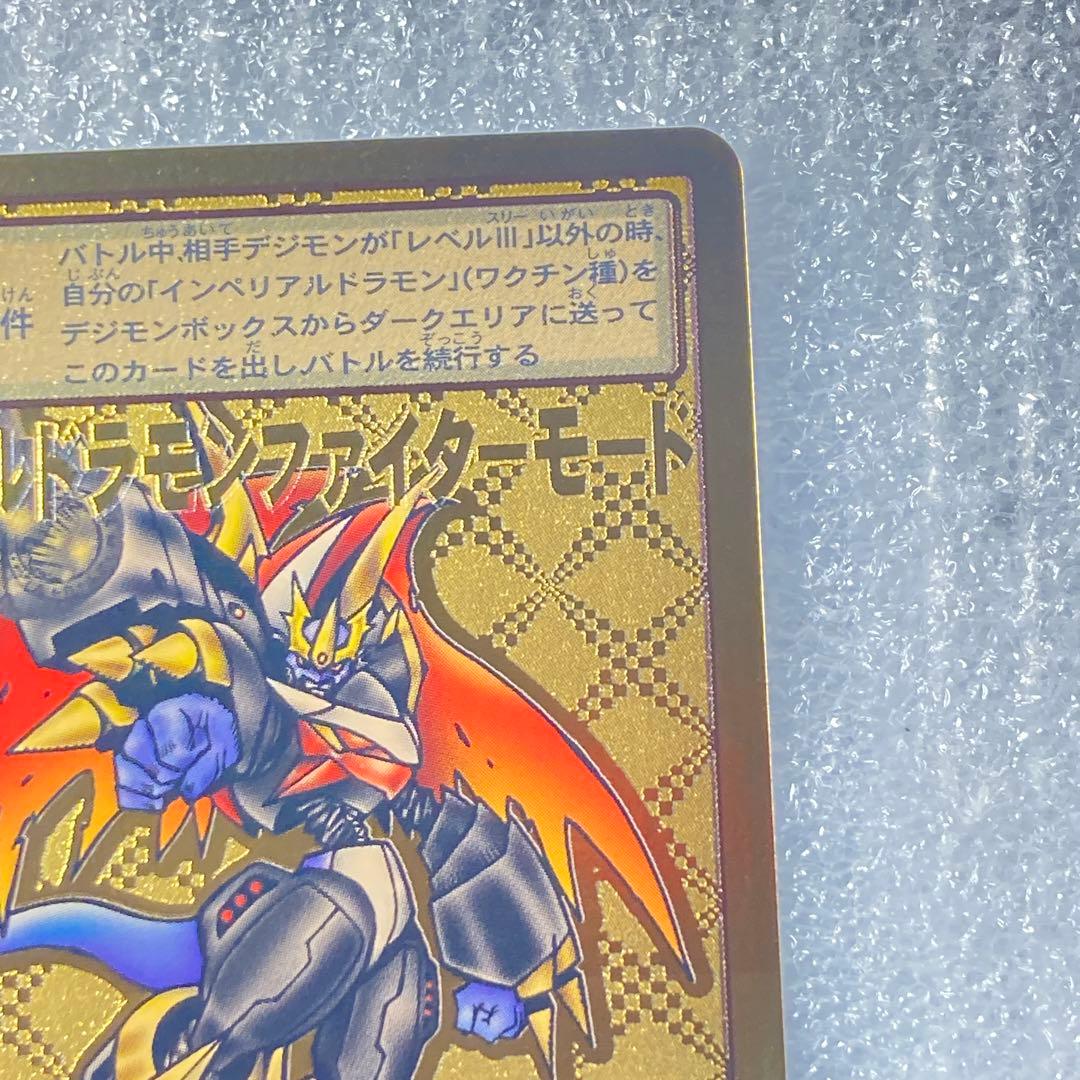 旧デジカ【St-244 インペリアルドラモンファイターモード】2014【oka】