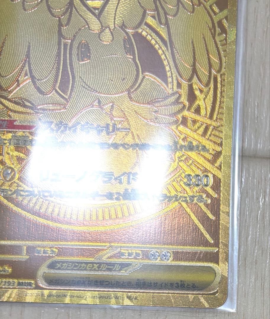 メガカイリューex MUR MEGAドリームex 250/193