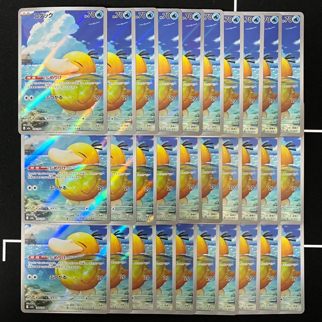 コダック AR 30枚セット まとめ売り Psyduck 199/193