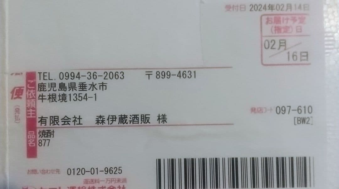 【新品】森伊蔵 焼酎 2本セット 1800ml