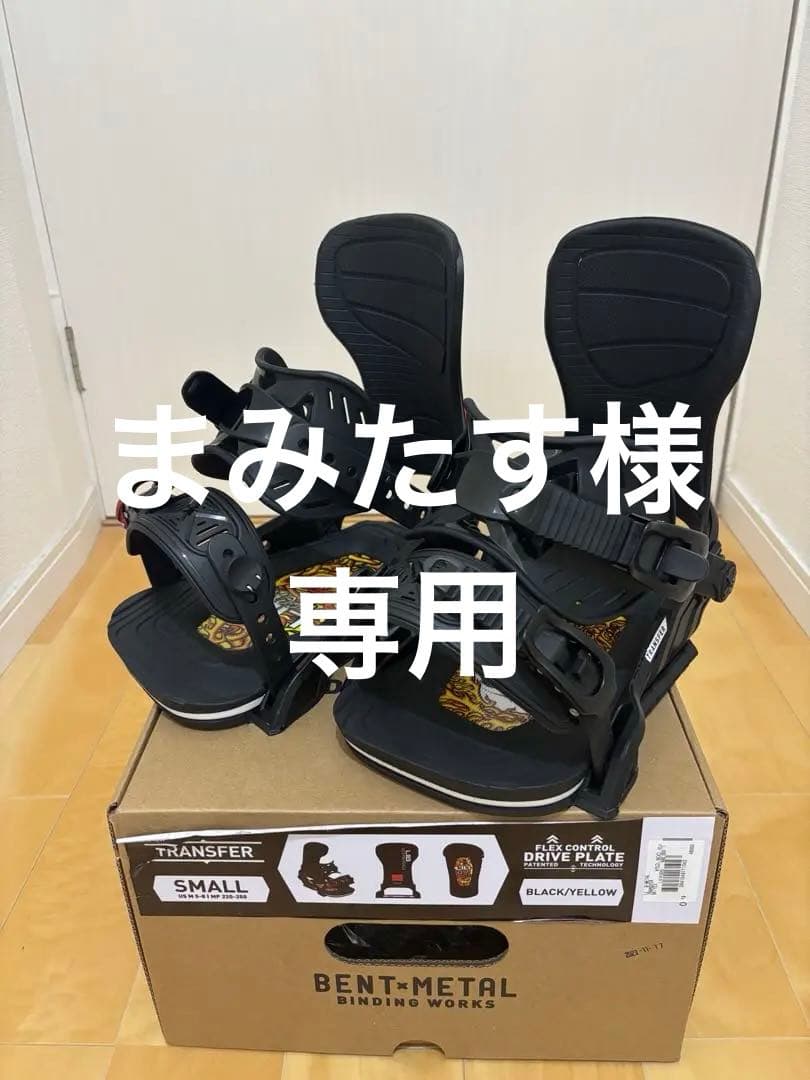 まみたす　ベントメタル　トランスファー　ビンディング Sサイズ　24-25