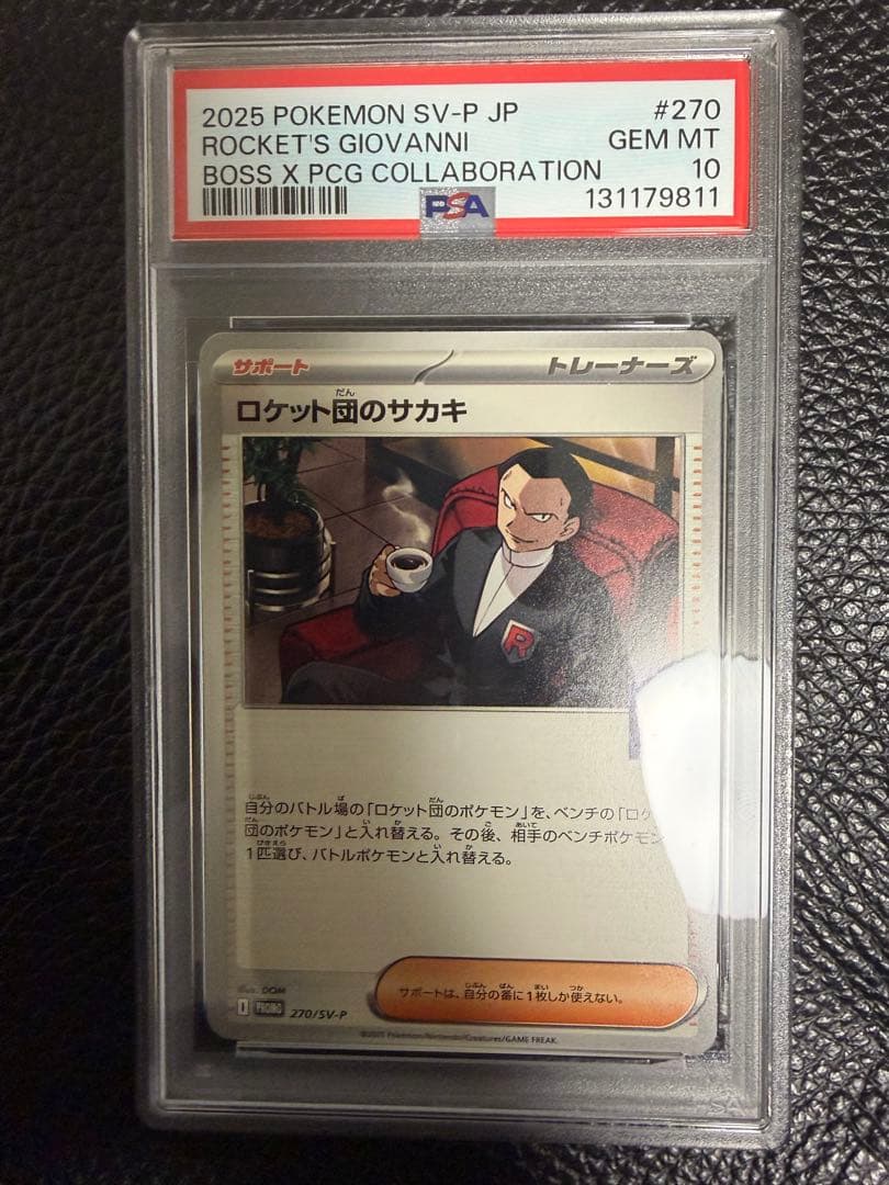 【PSA10】ロケット団のサカキ bossコラボ プロモ