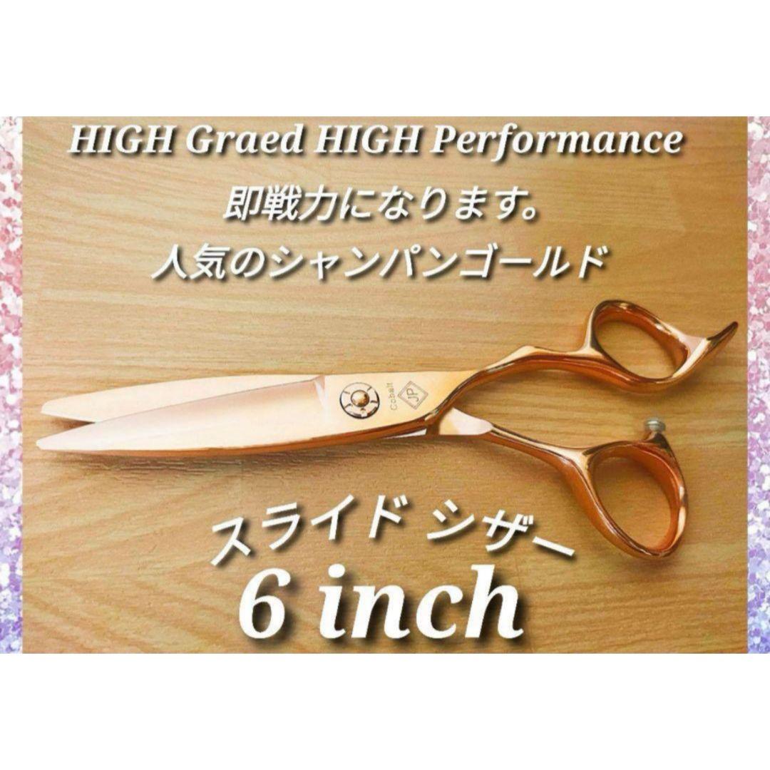 なめらかで気持ち良く切れる美容師プロ用スライドシザー操作性抜群ハサミはさみシザー