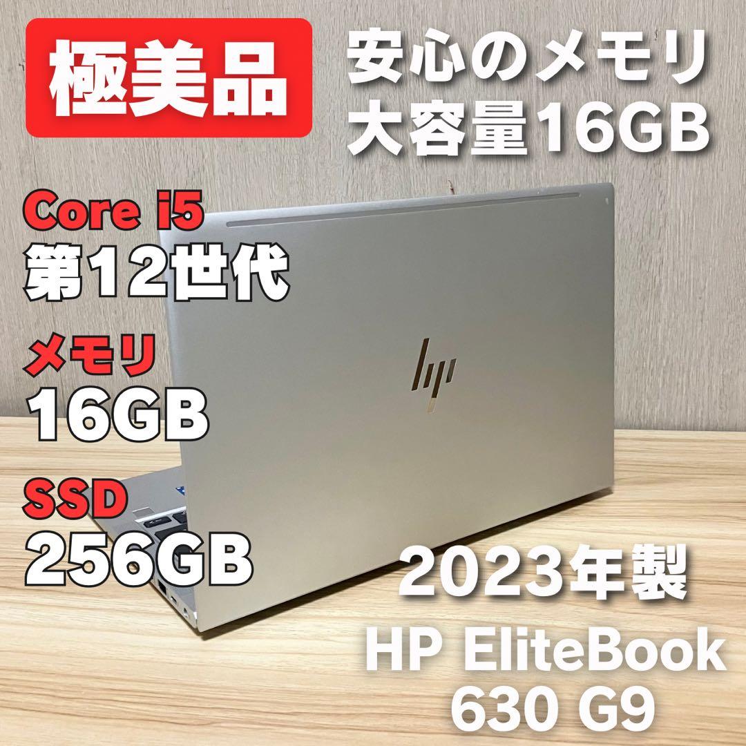 第12世代《極美品》 HP EliteBook 630G9 i5 メモリ16GB
