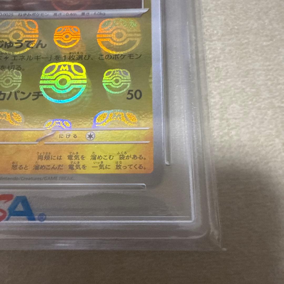 2023年 ポケモン ピカチュウ マスターボールリバースホロ