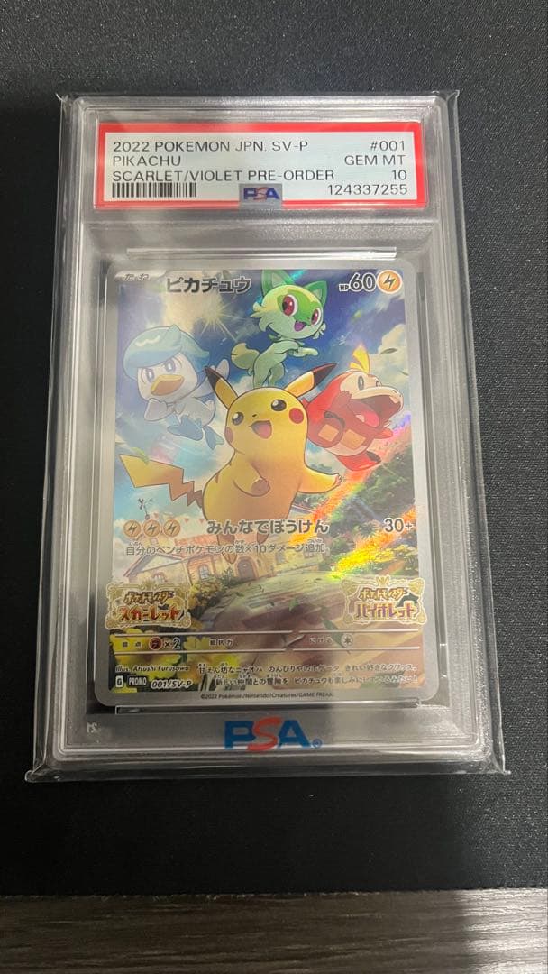 ピカチュウ：パッケージ版『ポケットモンスター スカーレット』PSA10