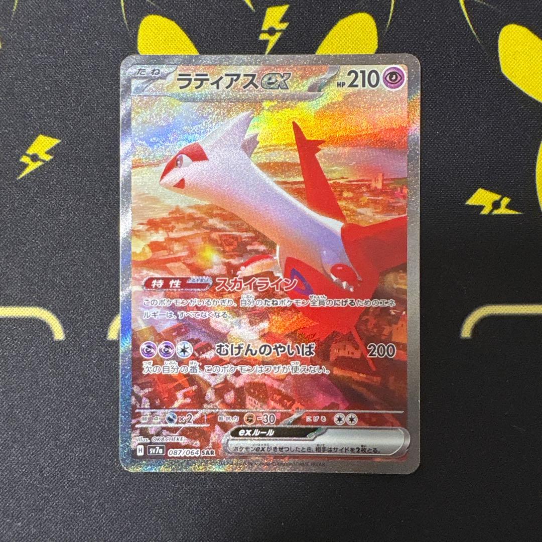 ポケモンカード ラティアスex SAR 087/064