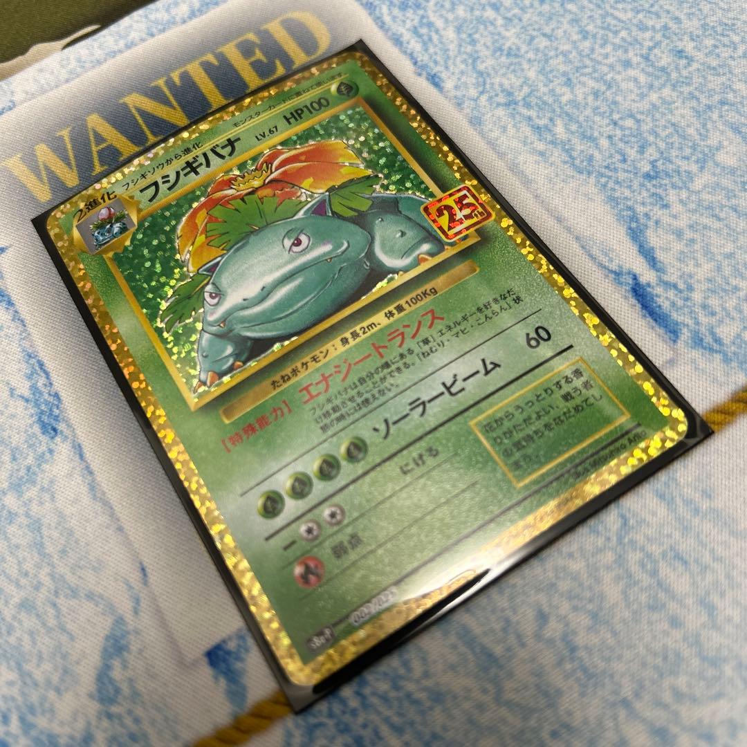 ポケモンカード フシギバナ　25th プロモ pr