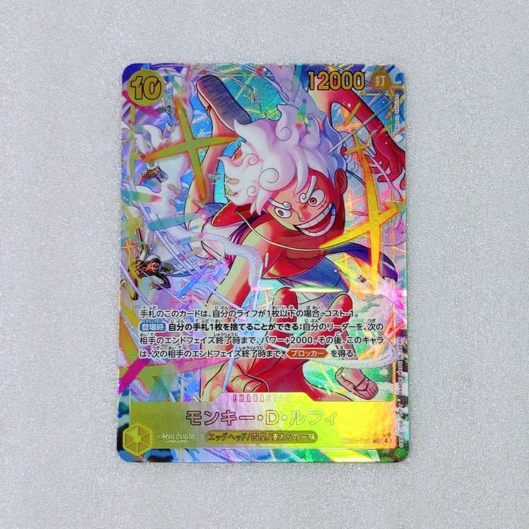 極美品 モンキー・D・ルフィ SEC パラレル 10コス 黄 1枚 エッグヘッド