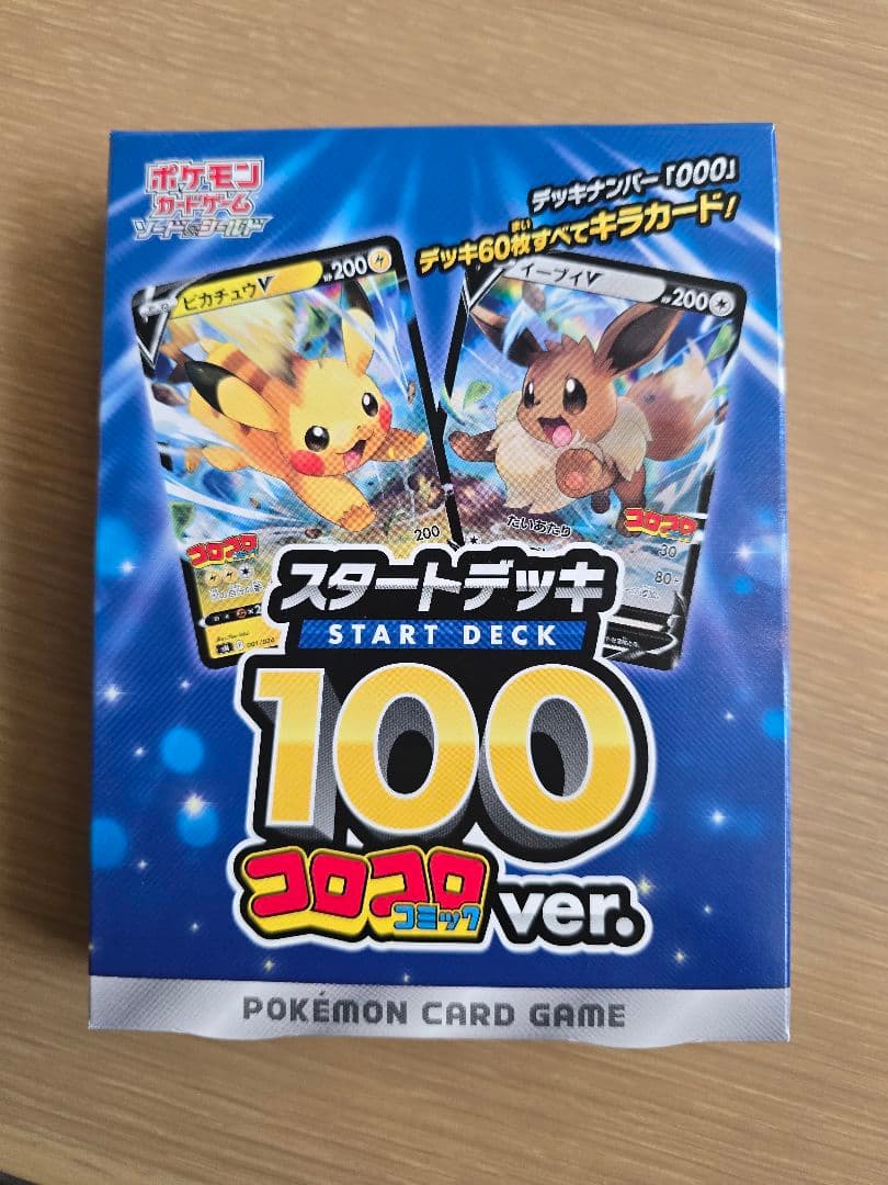 ポケモンカード　スタートデッキ100　コロコロコミックver