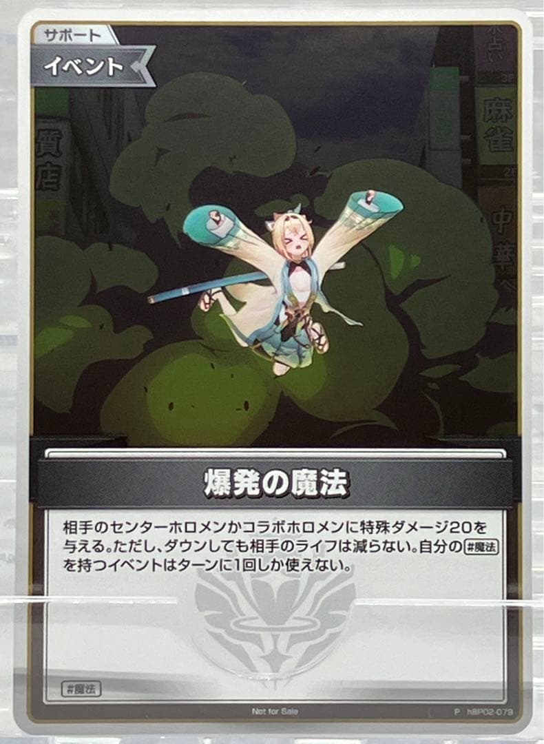 ホロライブ P 爆発の魔法 ホロカ