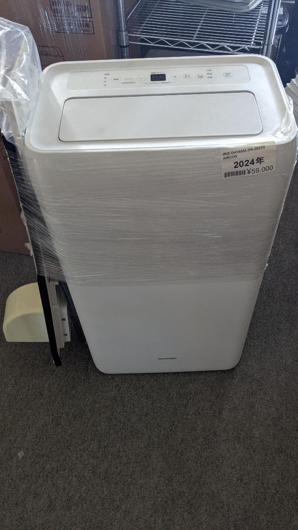 アイリスオーヤマ　IPA-3523G ポータブルクーラー　2024年製