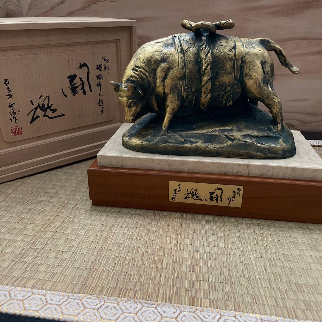 北村西望彫刻家　横綱牛　「闘魂」