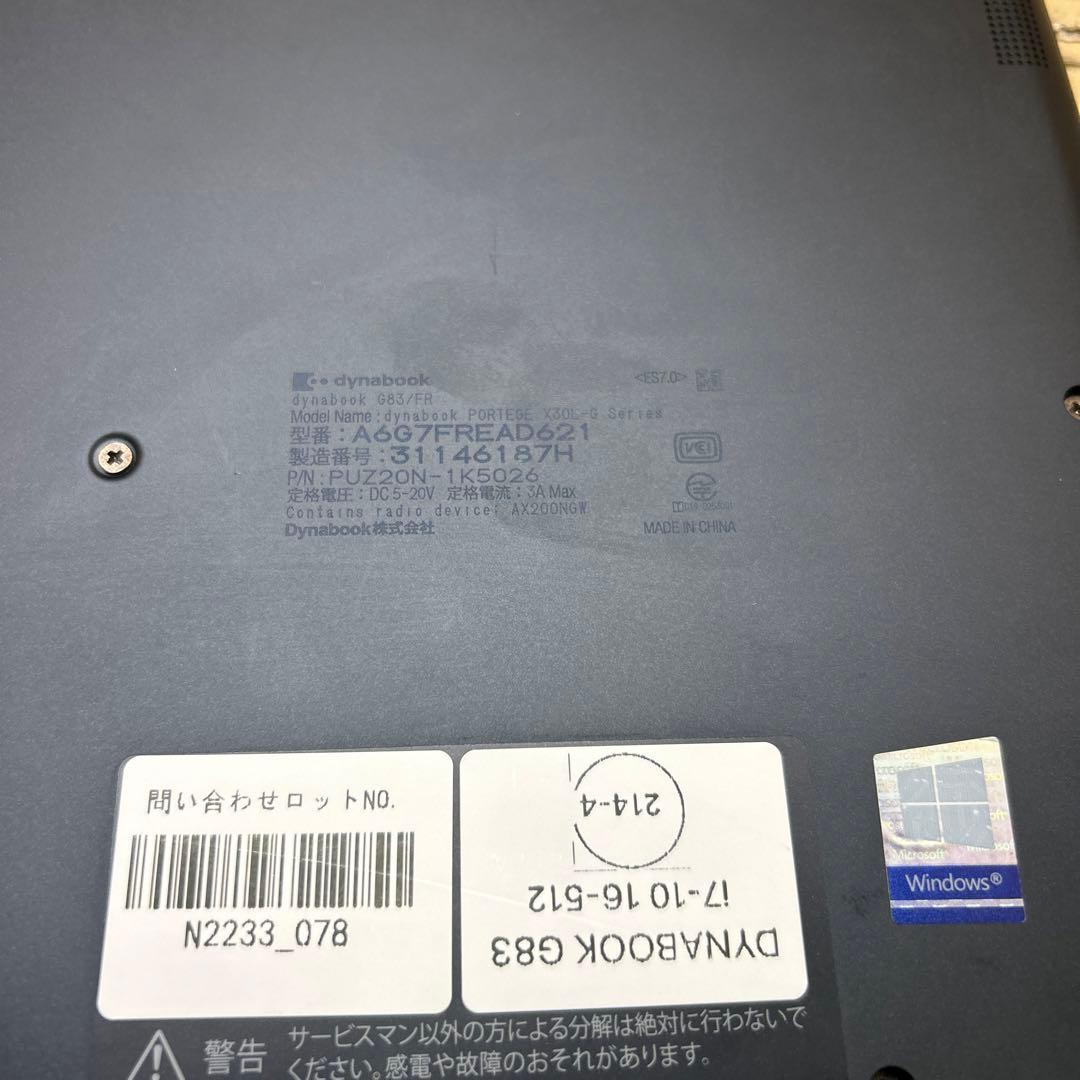 Dynabook G83 13.3インチ　16GB/512GB