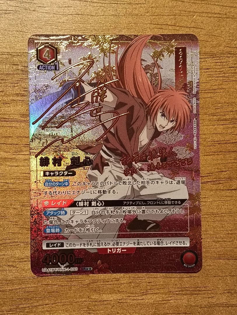 ユニオンアリーナ　るろうに剣心　緋村剣心　SR☆☆　星2　パラレル