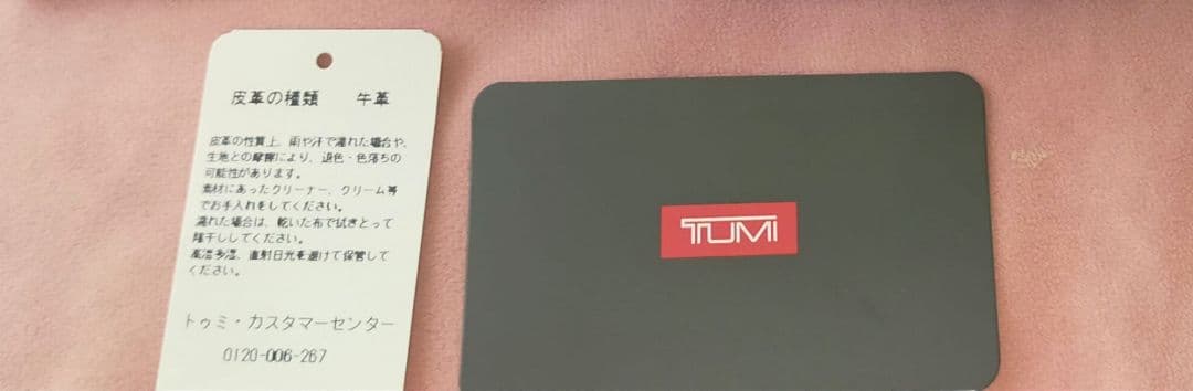 TUMI トゥミ長財布　牛革