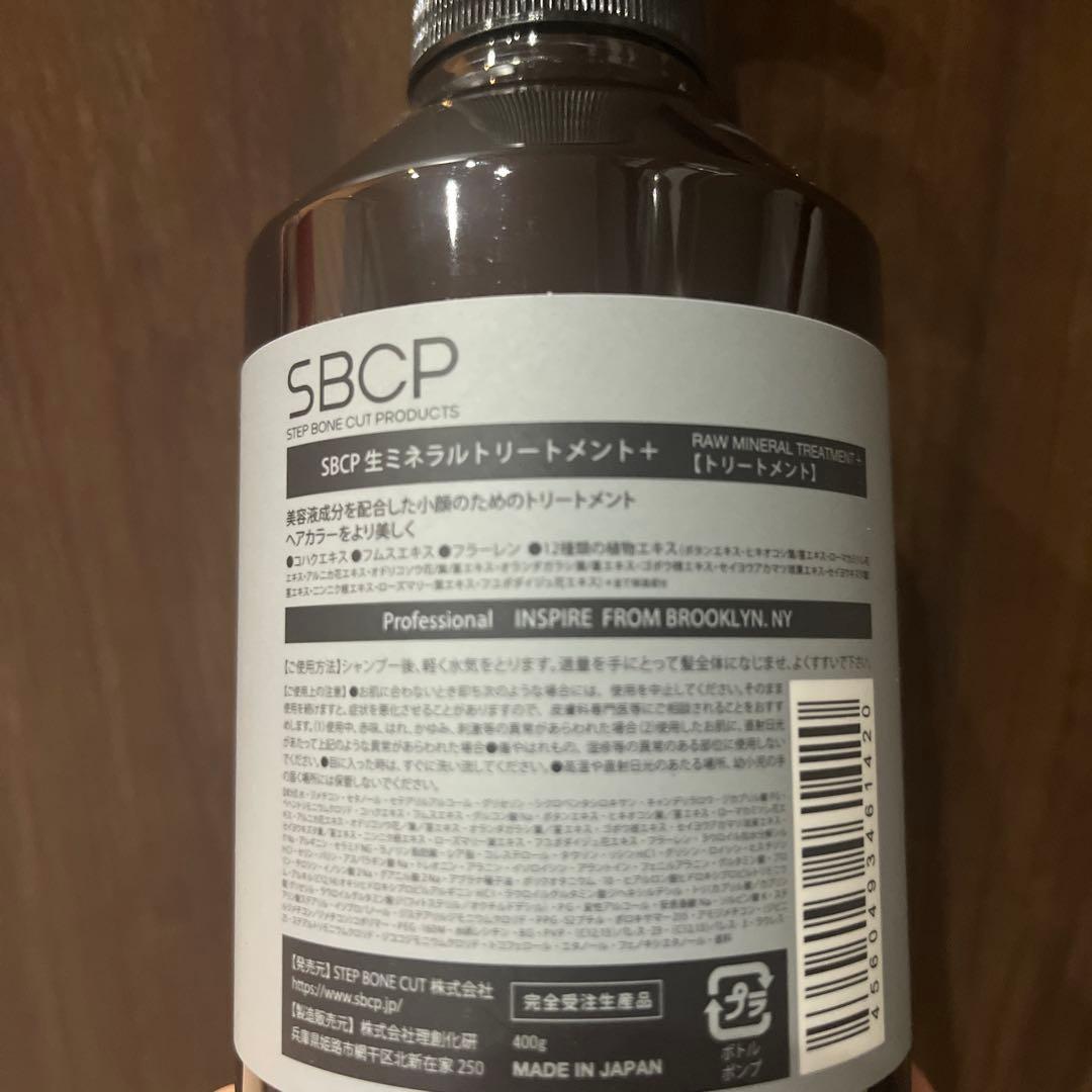 p333 SBCP生ミネラルシャンプー・トリートメント
