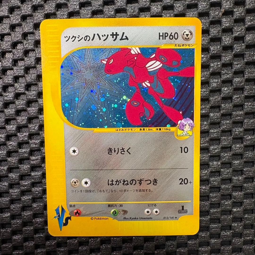 ポケモンカード　カードex VSシリーズ ツクシのハッサム　渦巻きあり