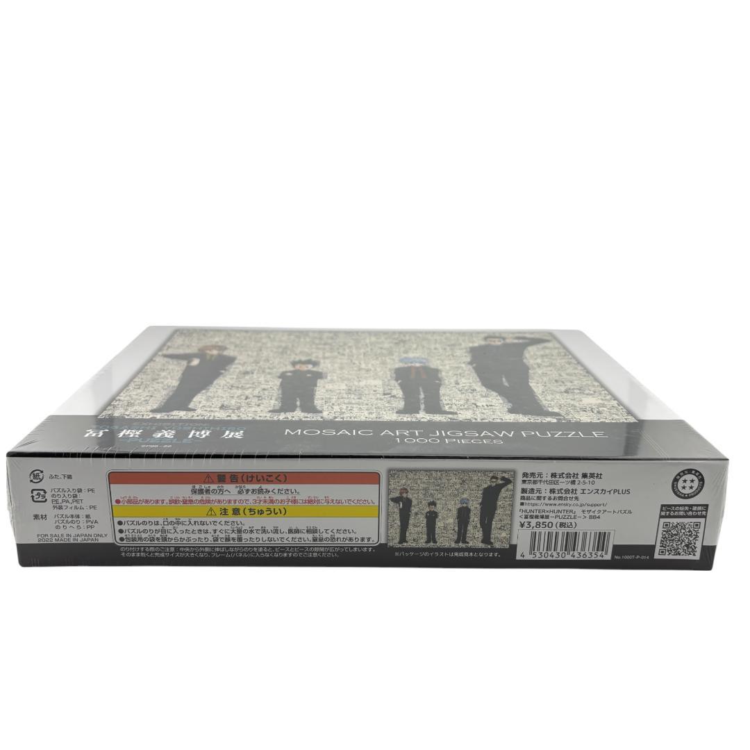 ハンターハンター 冨樫義博展 PUZZLE モザイクアートパズル 1000ピース