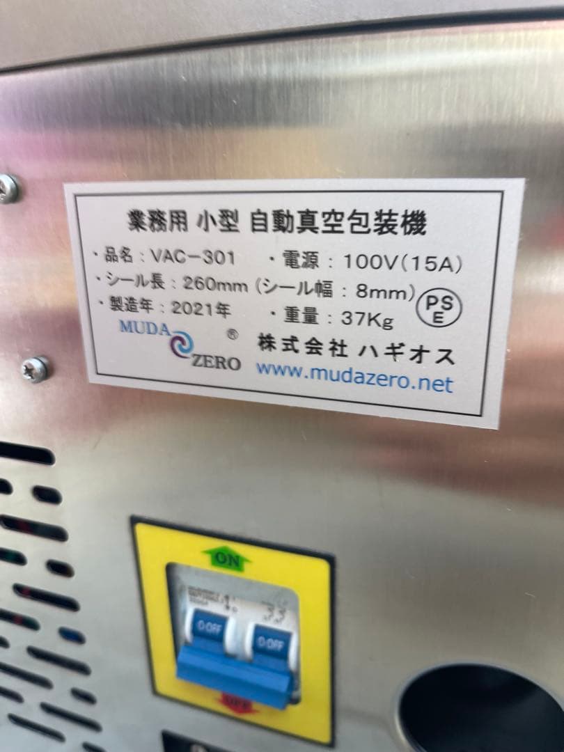 ★美品業務用小型自動真空包装機　真空袋付き★