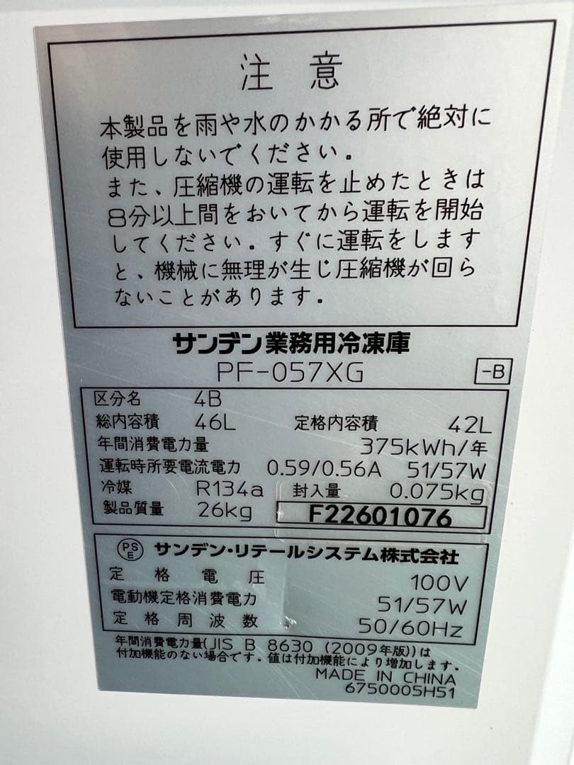 2022年 サンデン冷凍ストッカー 42L