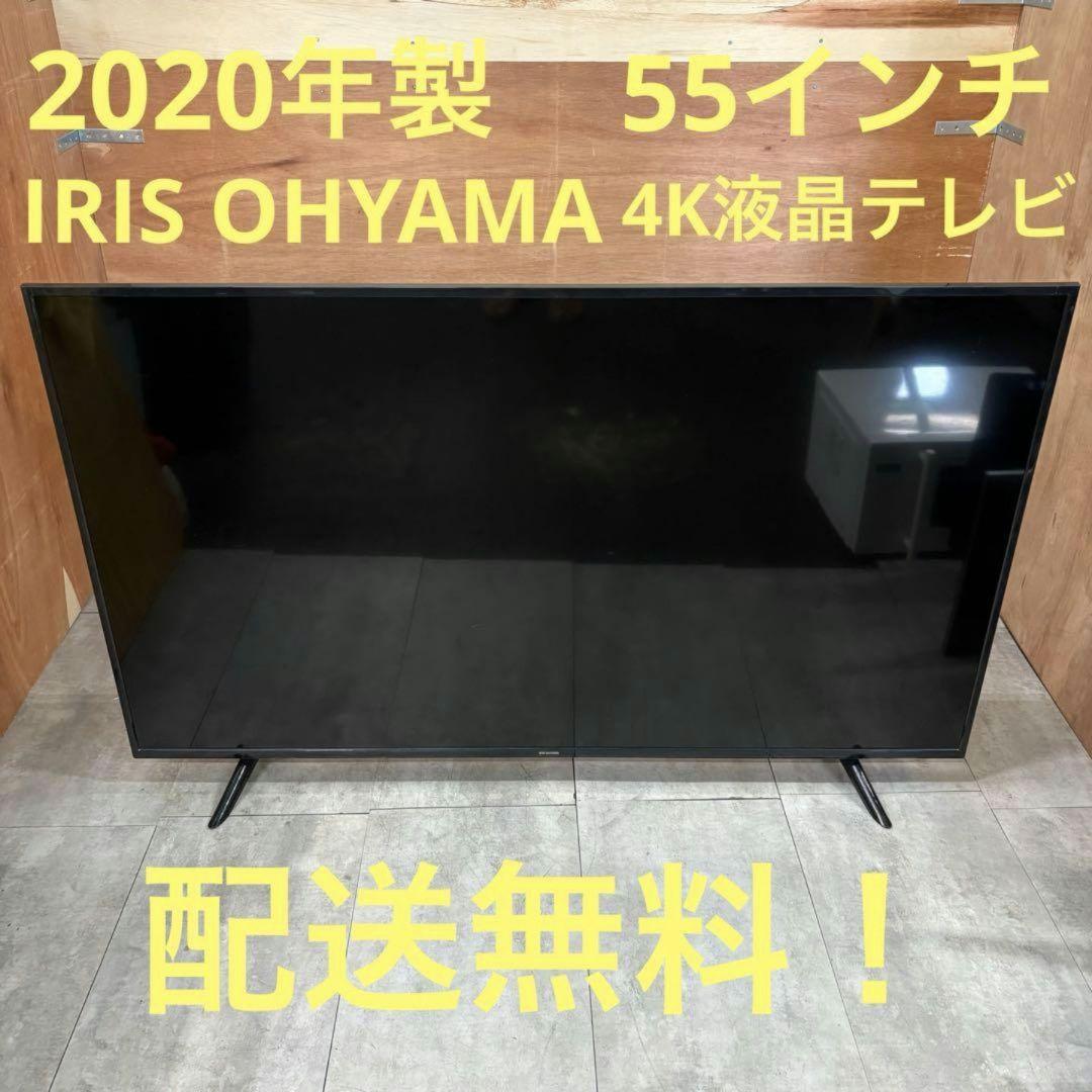 IRIS OHYAMA 55インチ 4K液晶テレビ　2020年製 セミジャンク