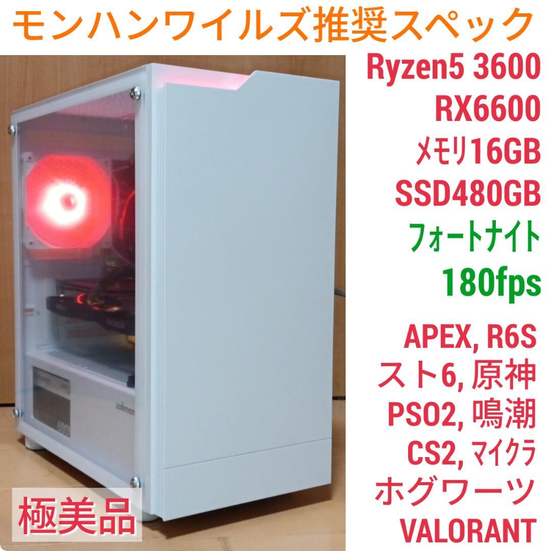 モンハンワイルズ動作OK 極美品 格安ゲーミングPC Ryzen5 RX6600