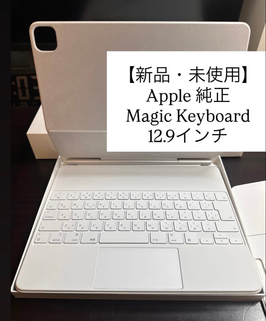 【新品】Apple 純正 Magic Keyboard 12.9 インチ