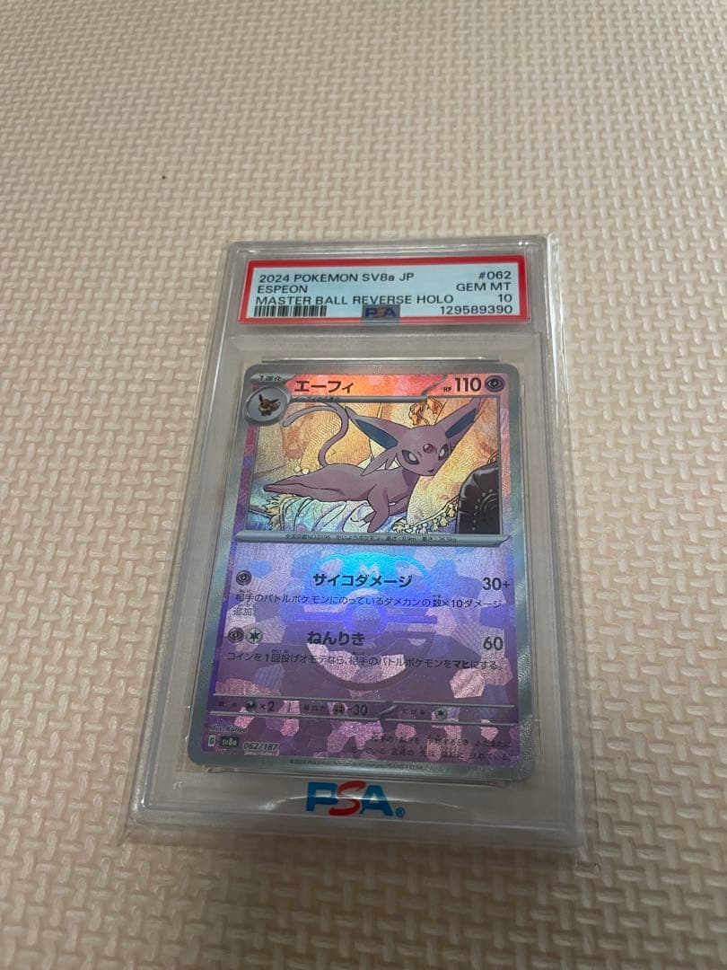 エーフィ SV8a テラスタルフェスex 062/187 マスボミラー