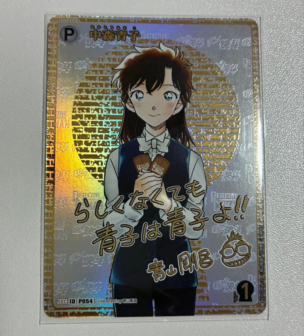 名探偵コナンカードゲーム 魅惑のマジック 中森青子 SEC サイン