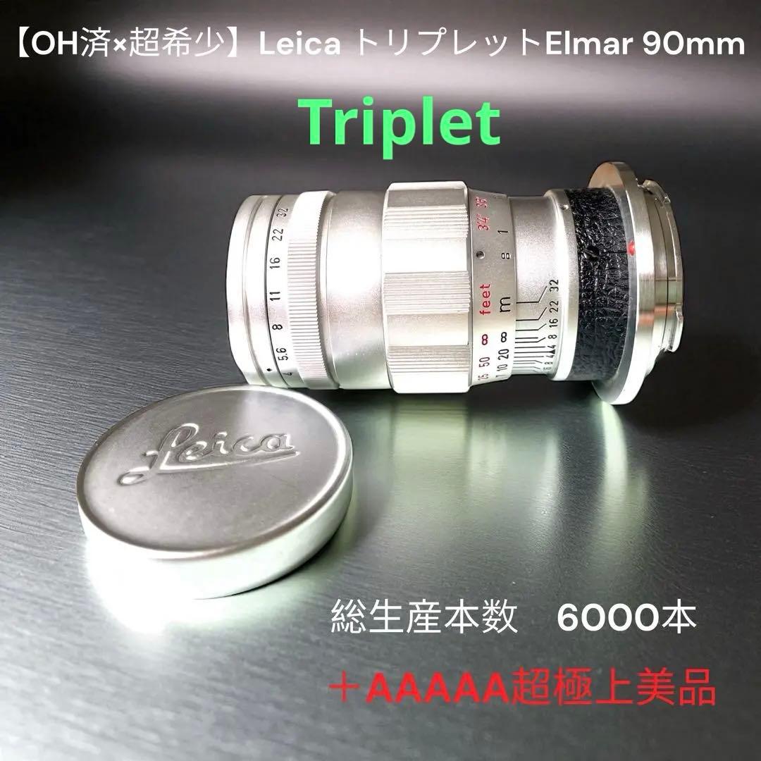 【OH済×超希少】Leica Elmar 90mm F4 トリプレットエルマー