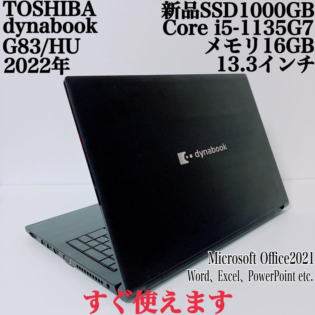 【美品】ダイナブック 爆速16GB 第11世代パソコンPC SSD2TB換装