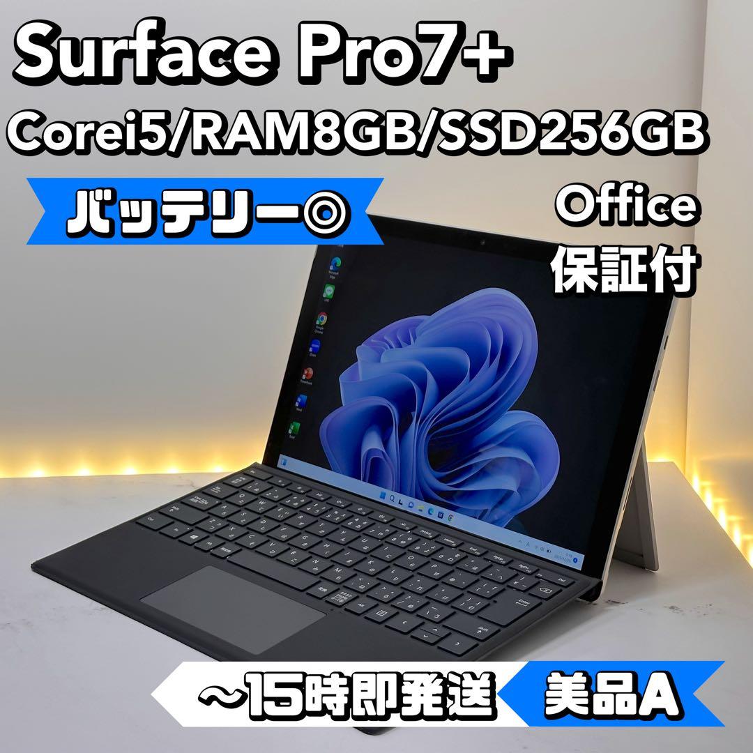【BT◎】Surface Pro 7+ Core i5/8GB/256GB