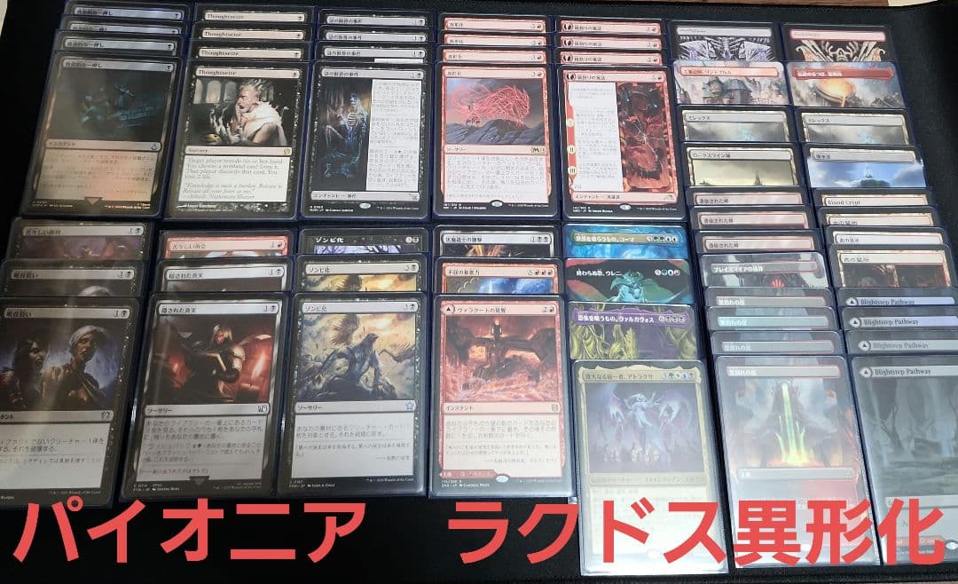 MTG　パイオニア　ラクドス異形化