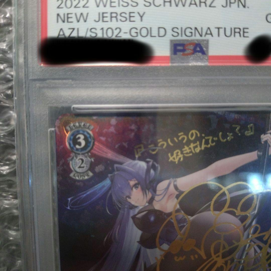 【PSA10】 ニュージャージー SP アズールレーン サイン付き 富田美憂