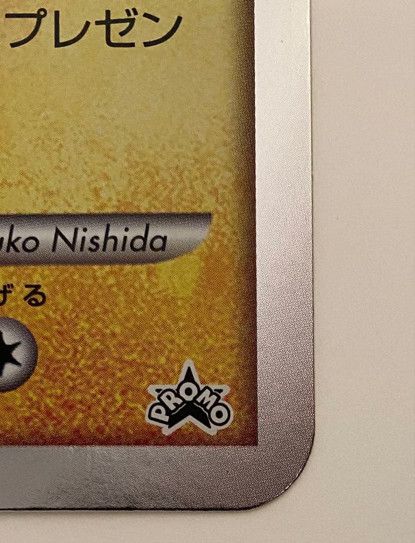 お誕生日ピカチュウ　ジャンボカード