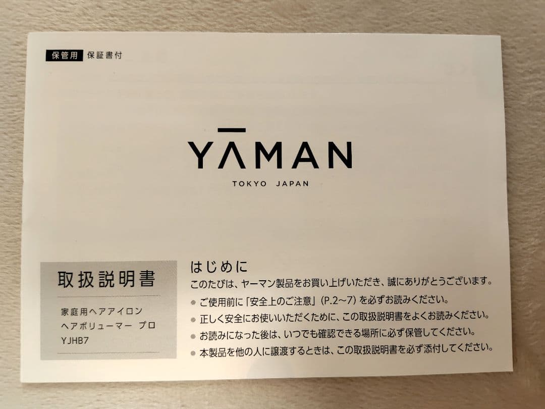 ヤーマン　ヘアボリューマープロ　YJHB7N 美品　付属品 専用箱付