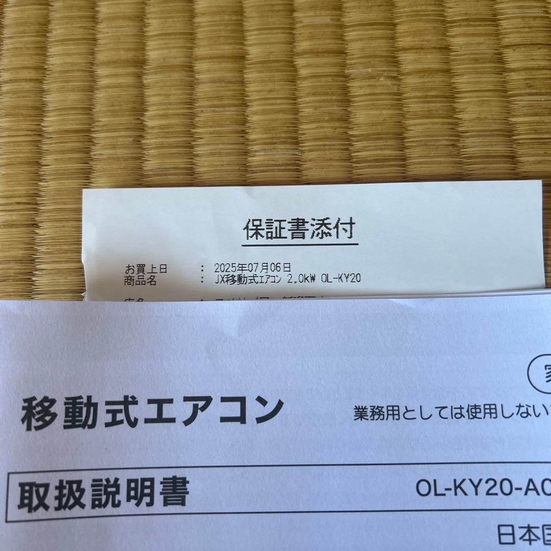 移動式エアコン　jenix 工事不要　排水不要