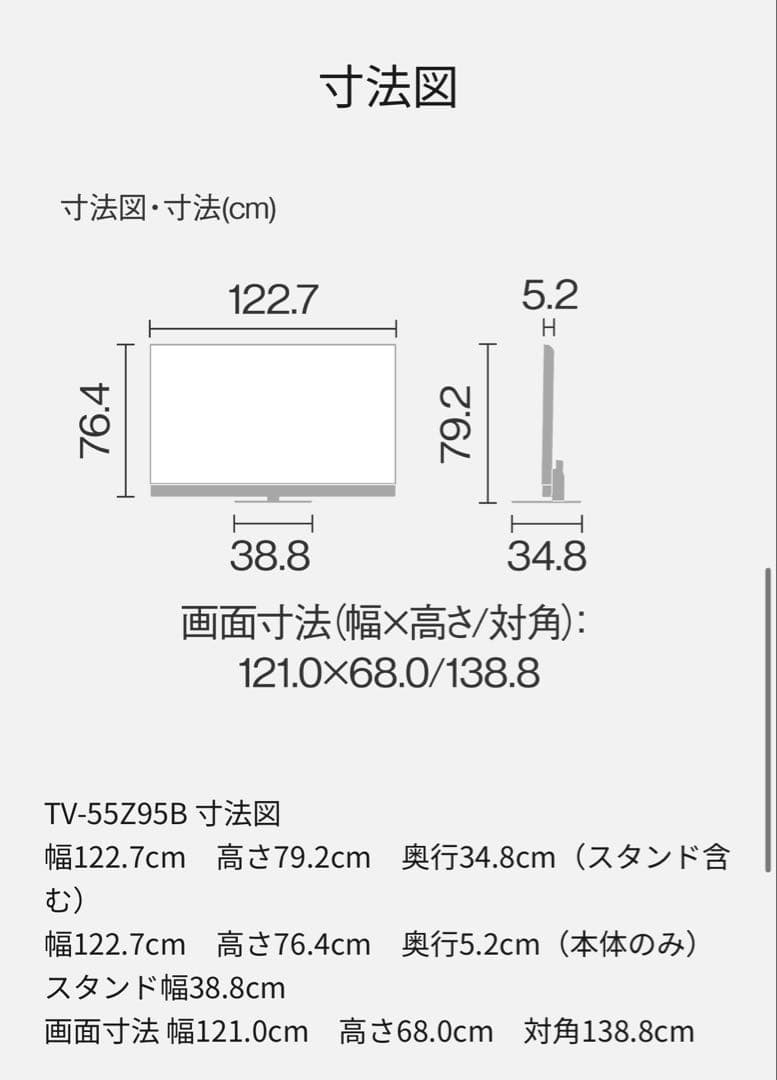 『田村』Panasonic Z95B 55V 有機ELテレビ